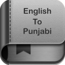 English to Punjabi Dictionary and Translator App