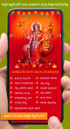 Kannada Calendar 2024 - 2025 screenshot 4