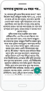 আনিসুল হকের গল্প ও প্রবন্ধ - Anisul Haque screenshot 0