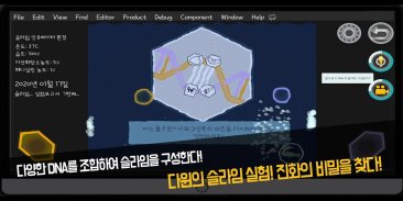 DeepBlue 펑크의 슬라임 실험실 screenshot 3