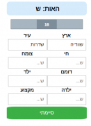 ארץ עיר חי צומח דומם - יויו screenshot 1