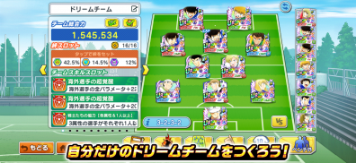 キャプテン翼 ～たたかえドリームチーム～ サッカーゲーム screenshot 14