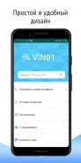 VIN01-проверка авто по гос и VIN номеру бесплатно screenshot 3