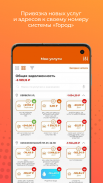 Город 74: Челябинская область screenshot 5