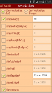 AThaiID อ่านข้อมูลบัตรประชาชน screenshot 3