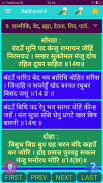 Tulsidas Ramcharitmanas - Ramayan with meaning screenshot 2