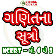 NCERT Maths Formula Gujarati by Vishal Vigyan screenshot 4