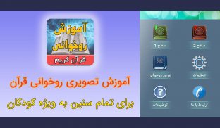 آموزش تصویری روخوانی قرآن برای کودکان screenshot 1