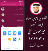 القرآن الكريم بصوت القارئ فارس عبّاد بدون نت screenshot 0