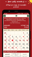 Nila Tamil Calendar screenshot 9