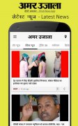 Hindi News - Amar Ujala screenshot 3