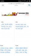 Bengali News Paper New screenshot 1