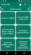 সাধারন জ্ঞান ২০২১ screenshot 3