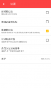 抢红包神器 for WeChat微信 - 真正会抢的神器 screenshot 2