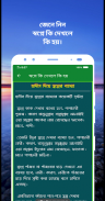 স্বপ্নে কি দেখলে কি হয় screenshot 1