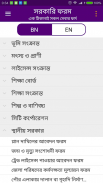 সরকারি ফরম screenshot 6