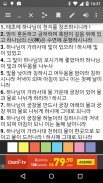 Korean Bible Offline screenshot 8