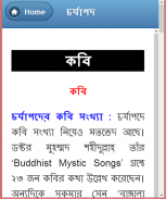 চর্যাপদ screenshot 9