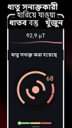 মেটাল ডিটেক্টর ম্যাগনেটোমিটার screenshot 3