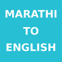 Marathi To English Dictionary