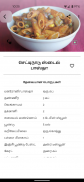 Tamil Samayal Kuripukal screenshot 4