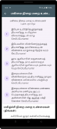 Tamil Bible RC - Arulvakku screenshot 2