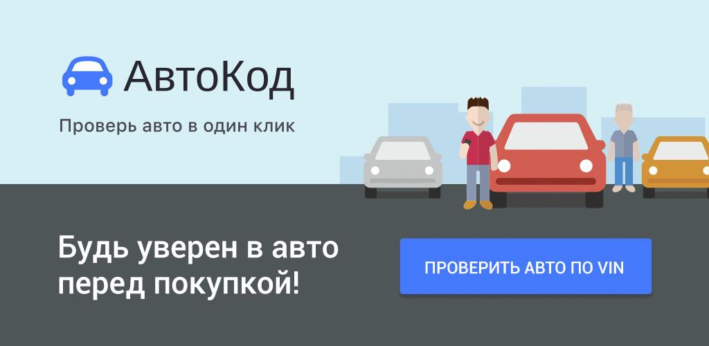 Проверка авто в такси по номеру. Автокод. Автокод проверка. Автокод логотип.