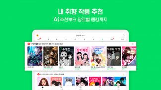 네이버 웹툰 - Naver Webtoon screenshot 4