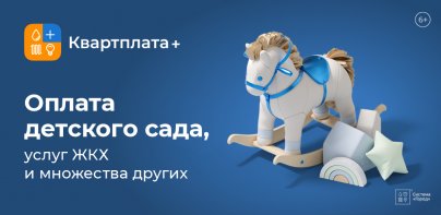 Квартплата+ оплата ЖКХ онлайн