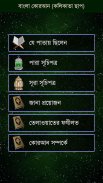 Bangla Quran (Kolkata Print) screenshot 9