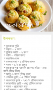 চটপটি ফুচকা রেসিপি screenshot 2