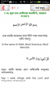 কুরআন শরীফ ~ কোরআন শরীফ ~quran screenshot 1