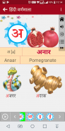 Hindi Alphabets (हिंदी वर्णमाला) screenshot 2