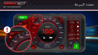 Speedbot عداد سرعة GPS/OBD2مجاني screenshot 1