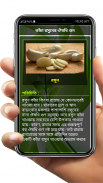 হারবাল চিকিৎসা ~ Harbal medicine in bangla screenshot 7