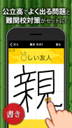 中学生漢字(手書き＆読み方)－無料の中学生勉強アプリ screenshot 5