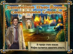 Нью-Йорк Секретная Служба screenshot 8