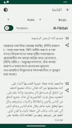 القرآن البنغالي الصوتي screenshot 0