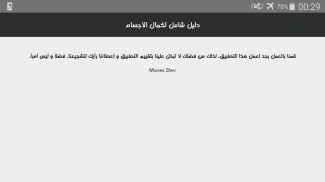 الدليل الشامل لكمال الأجسام screenshot 0