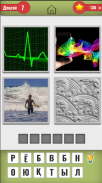 4 сурет 1 сөз Қазақша Ойын screenshot 4