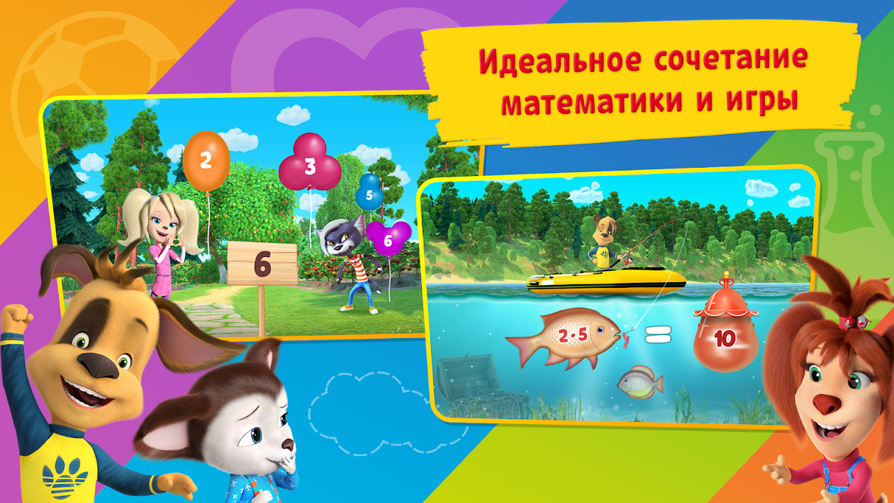 Таблица умножения Барбоскины - APK Download for Android | Aptoide