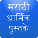 Marathi Abhang, Bhajan, Stotra, Arti, Sant Sahitya