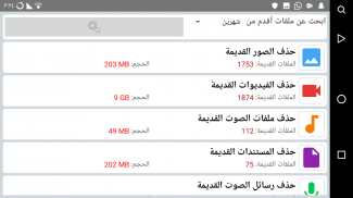 منظف الواتساب screenshot 1