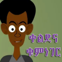 Amharic Jokes | አማርኛ ቀልዶች Icon