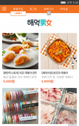 해먹남녀 screenshot 2