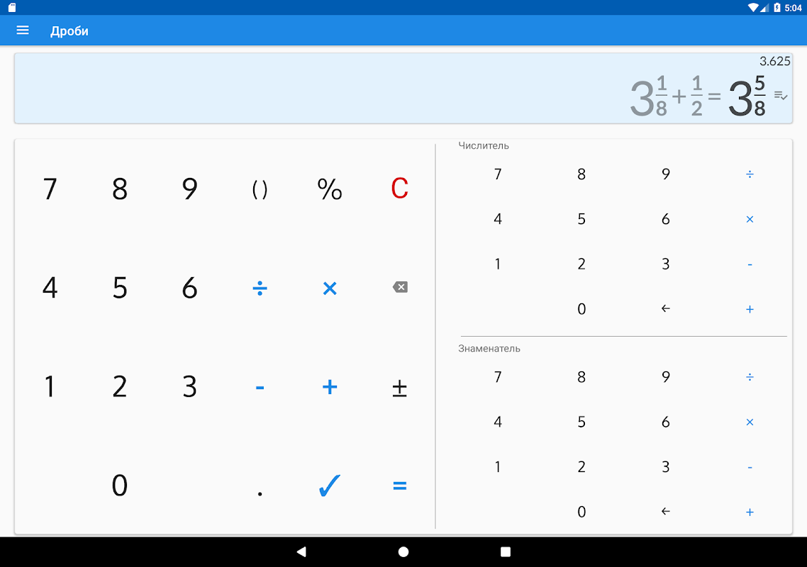 Калькулятор дробей с решением - легко и просто - Загрузить APK для Android  | Aptoide