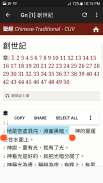 Chinese Bible 聖經 screenshot 4