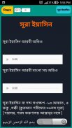 সূরা ইয়াসিন-রহমান-আয়াতুল কুরসি screenshot 2