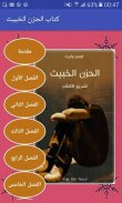 كتاب تشريح الإكتئاب screenshot 0