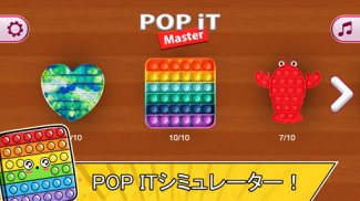 Pop it Master: 抗ストレス玩具落ち着いたゲーム screenshot 4